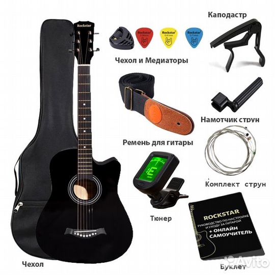 Набор начинающего гитариста RockStar 11 предметов