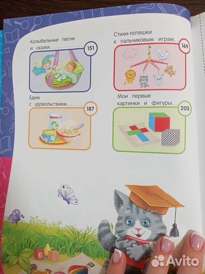 Годовой курс занятий с рождения до года