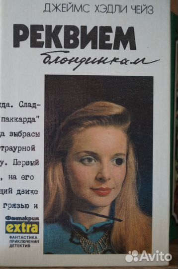 Продам собрание сочинений Чейза