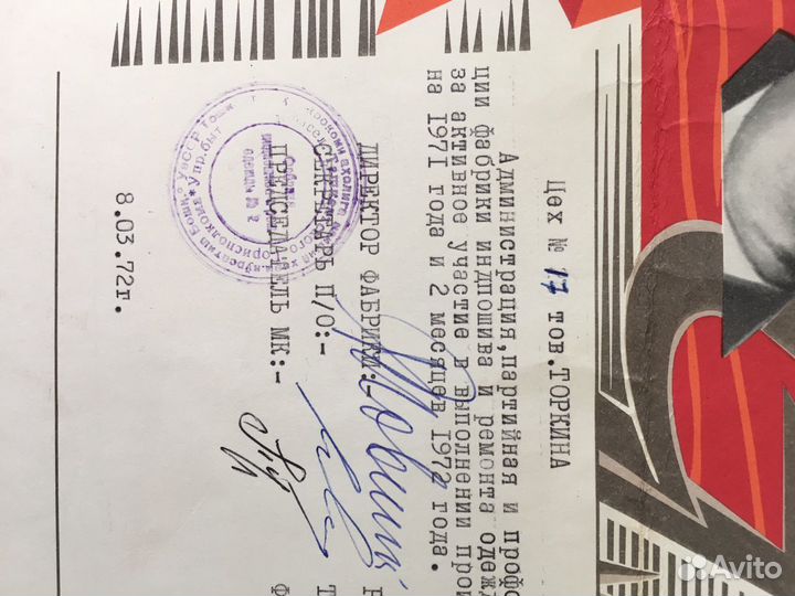 Почётная грамота 1972;1975гг