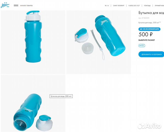 Бутылка для воды (500 мл) Зенит