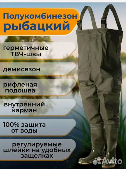 Сапоги забродники, полу комбез для рыбалки