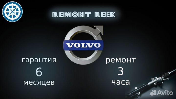 Рулевая рейка Вольво с70 Volvo s70