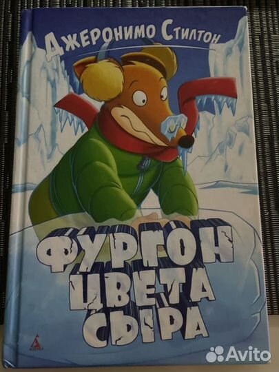 Джеронимо Стилтон мини-коллекция