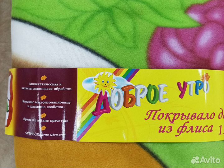 Плед детский новый