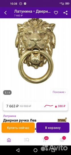 Ручка на дверь (стучалка) латунь литье