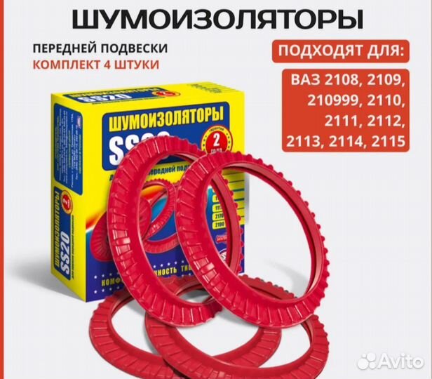 Шумоизоляторы передние и задние SS20 ваз 2110