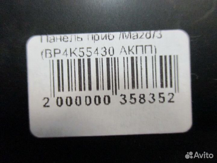 Панель приборов 3 (BK)