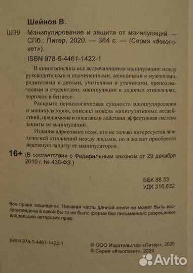 Психология Манипулирование