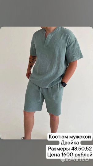 Мужской костюм летний