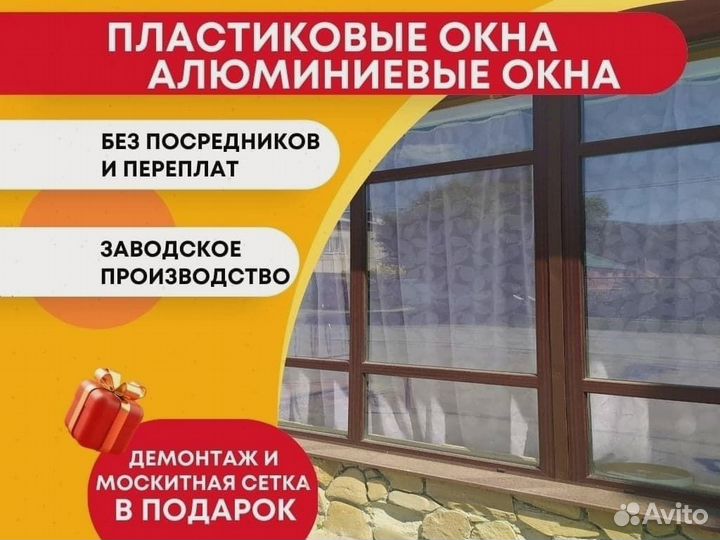 Пластиковые окна