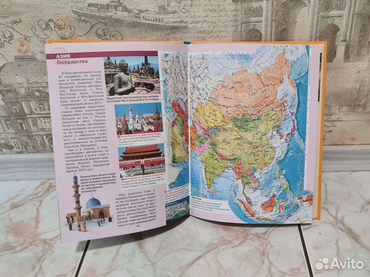 Географический атлас мира