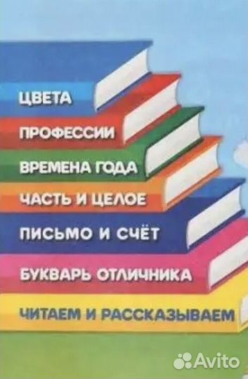 Репетитор.Подготовка к школе