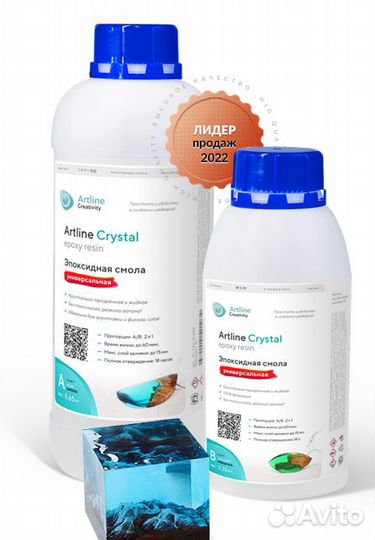 Эпоксидная смола универсальная (ювелирная) Artline