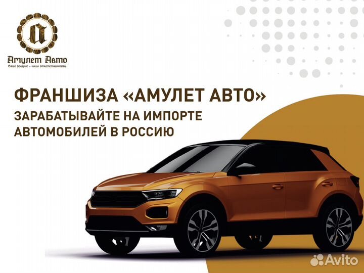 Франшиза по продаже авто из Китая, ОАЭ, Европы