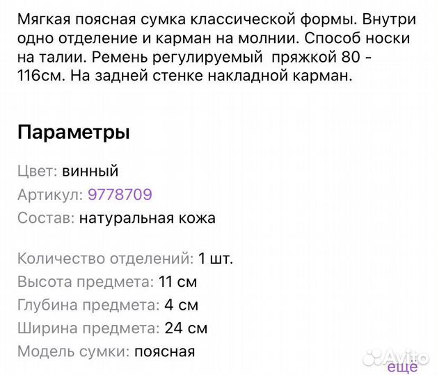 Сумка поясная женская