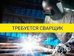 Сварщик на полуавтомат / Вахта во Владимирской обл