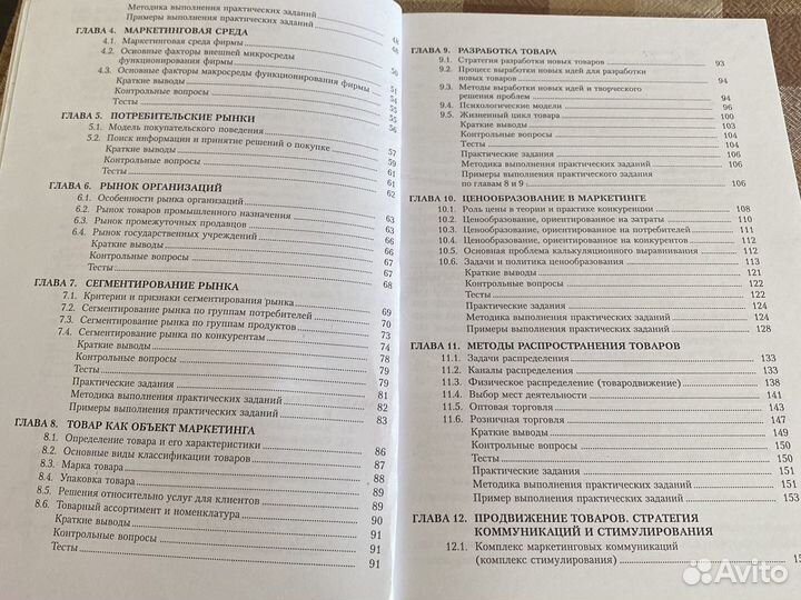 Маркетинг: теория, методика, практика. Уч. пособие