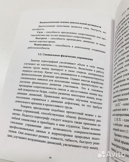 Анатомия и биомеханика в хореографии