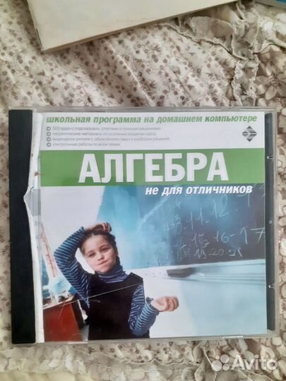 CD Программа. Алгебра