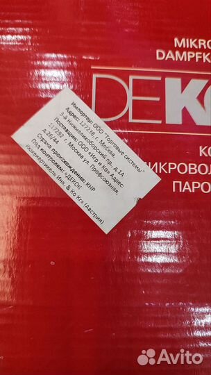 Пароварка для микроволновки/Декок/новая/Австрия