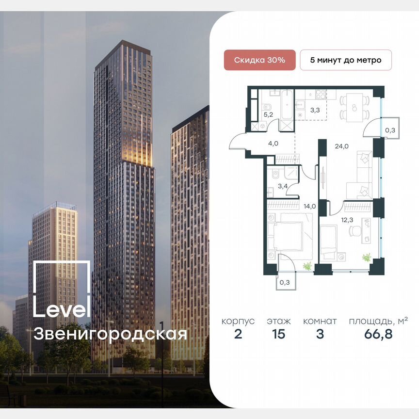 3-к. квартира, 66,8 м², 15/64 эт.