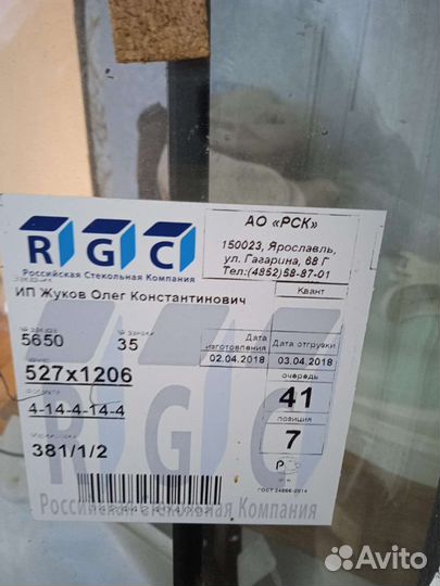 Стеклопакет трехслойный