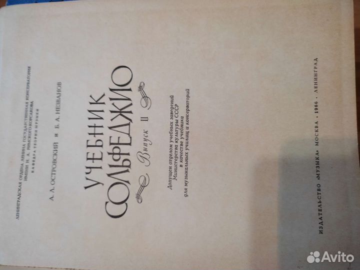 Учебник сольфеджио А. А. Островский