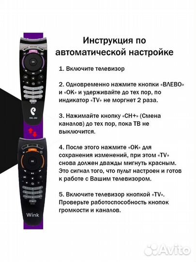 Пульт универсальный на Wink/Ростелеком и не только