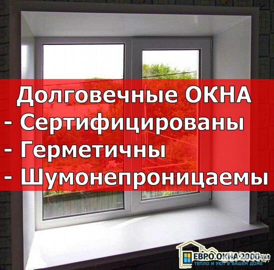 Окна Пластиковые / Изготовление и Монтаж