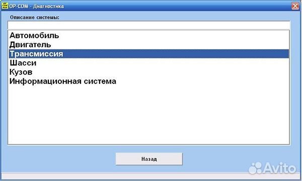 Диагностика Opel OP-COM