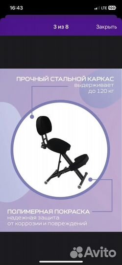 Коленный стул