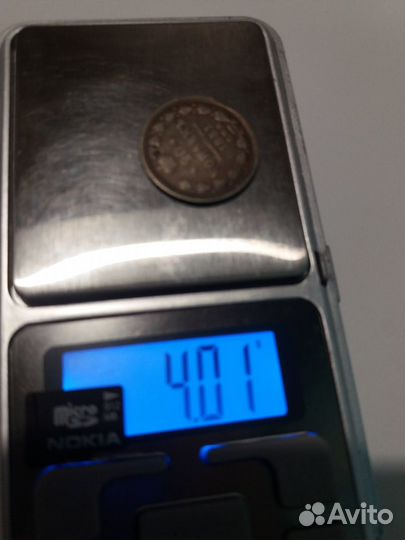 20 копеек 1861г