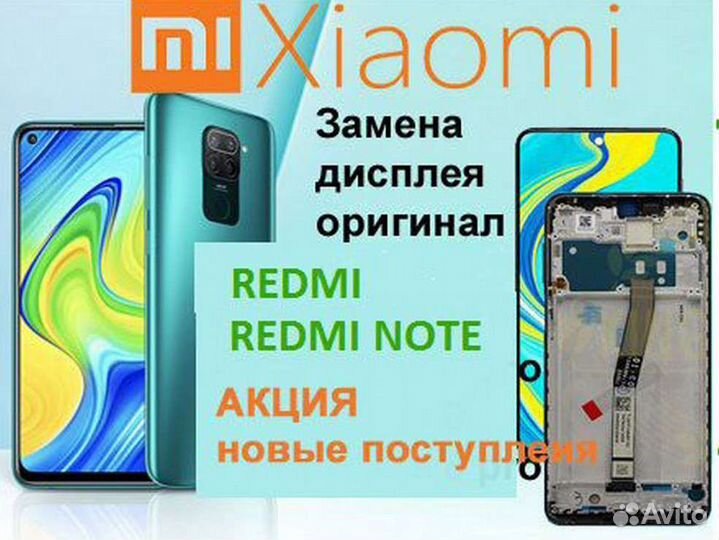 Экран дисплей Xiaomi Redmi Note с установкой