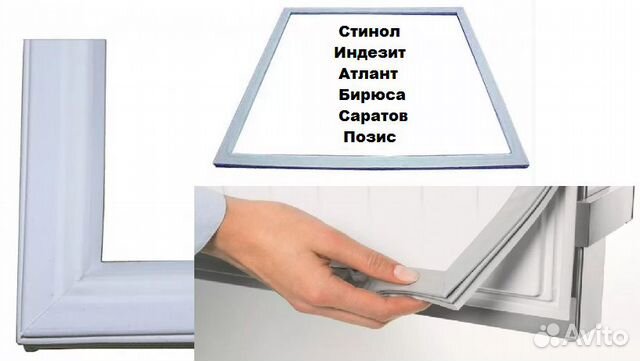 Уплотнительная резина для холодильника