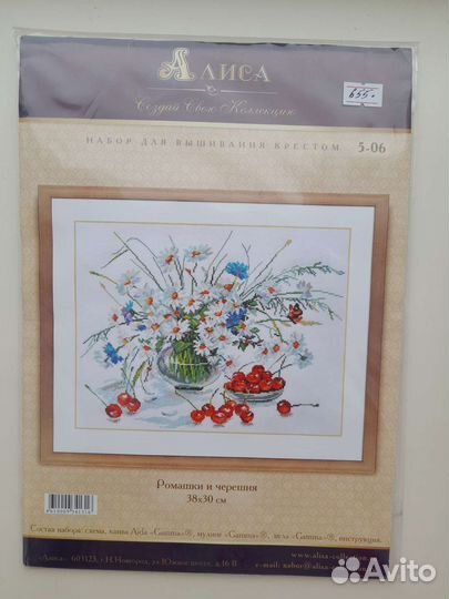 Набор для вышивания крестиком 