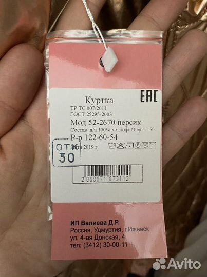 Куртка