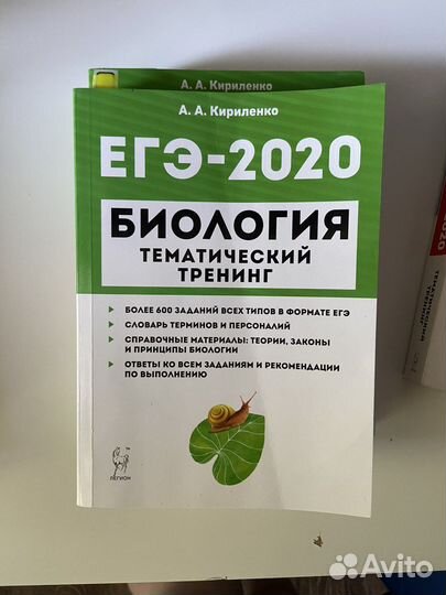 Справочник по биологии, Егэ по биологии