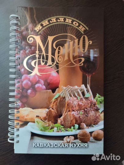 Миллион меню