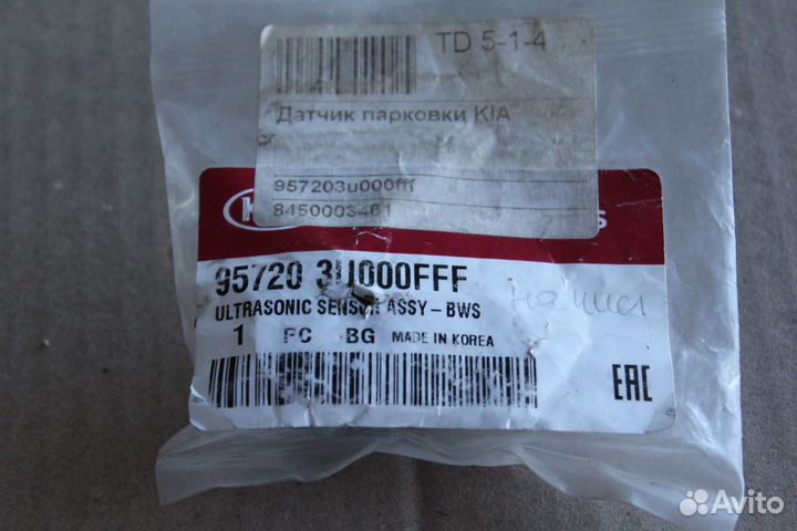 Датчик парковки Киа Спортейж