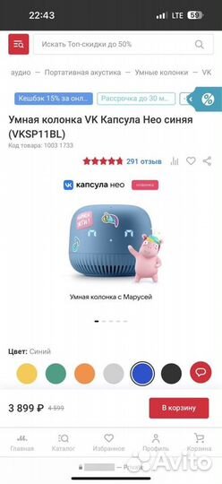 Умная колонка "Маруся"