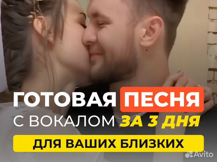 Песня на заказ по Вашей истории с вокалом подарок