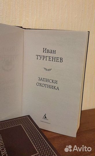 Иван Тургенев. «Записки охотника». Книги