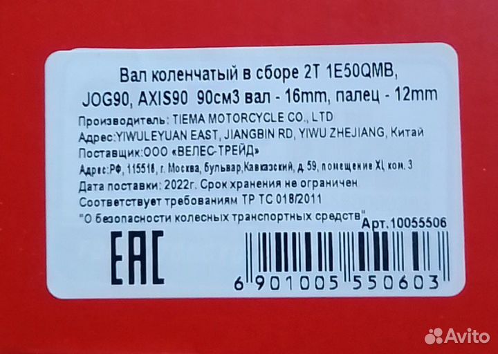 Коленвал Yamaha Jog90, Axis90