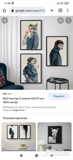 Икеа постер Слияние Бильд