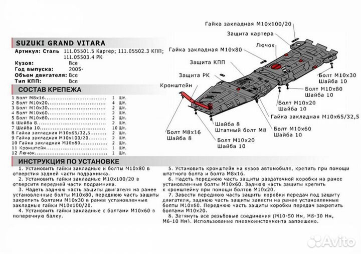 Suzuki Grand Vitara 2005-2015 защита картера