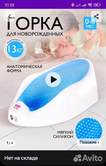 Горка для купания новорожденного