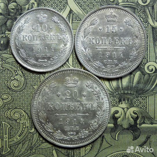 10,15,20 копеек 1914 вс аunc оригинал