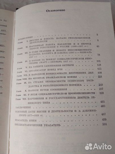 Ф.Э. Дзержинский биография