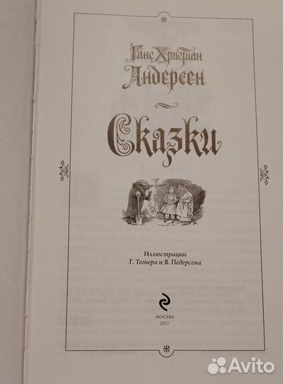 Ганс Христиан Андерсен сказки